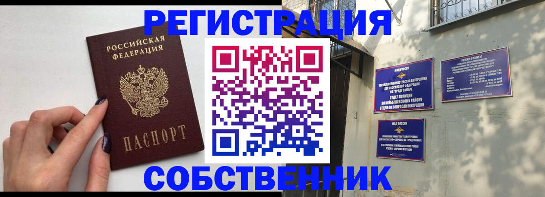 прописка для работы в Алатыре