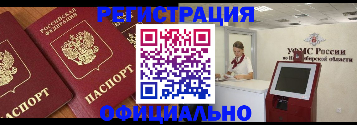 временная прописка в Алатыре